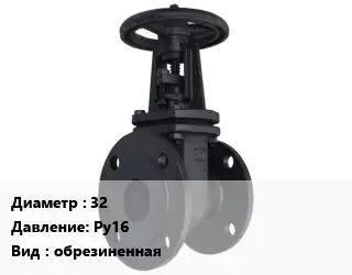 Задвижка чугунная 32 Ру16 обрезиненная
